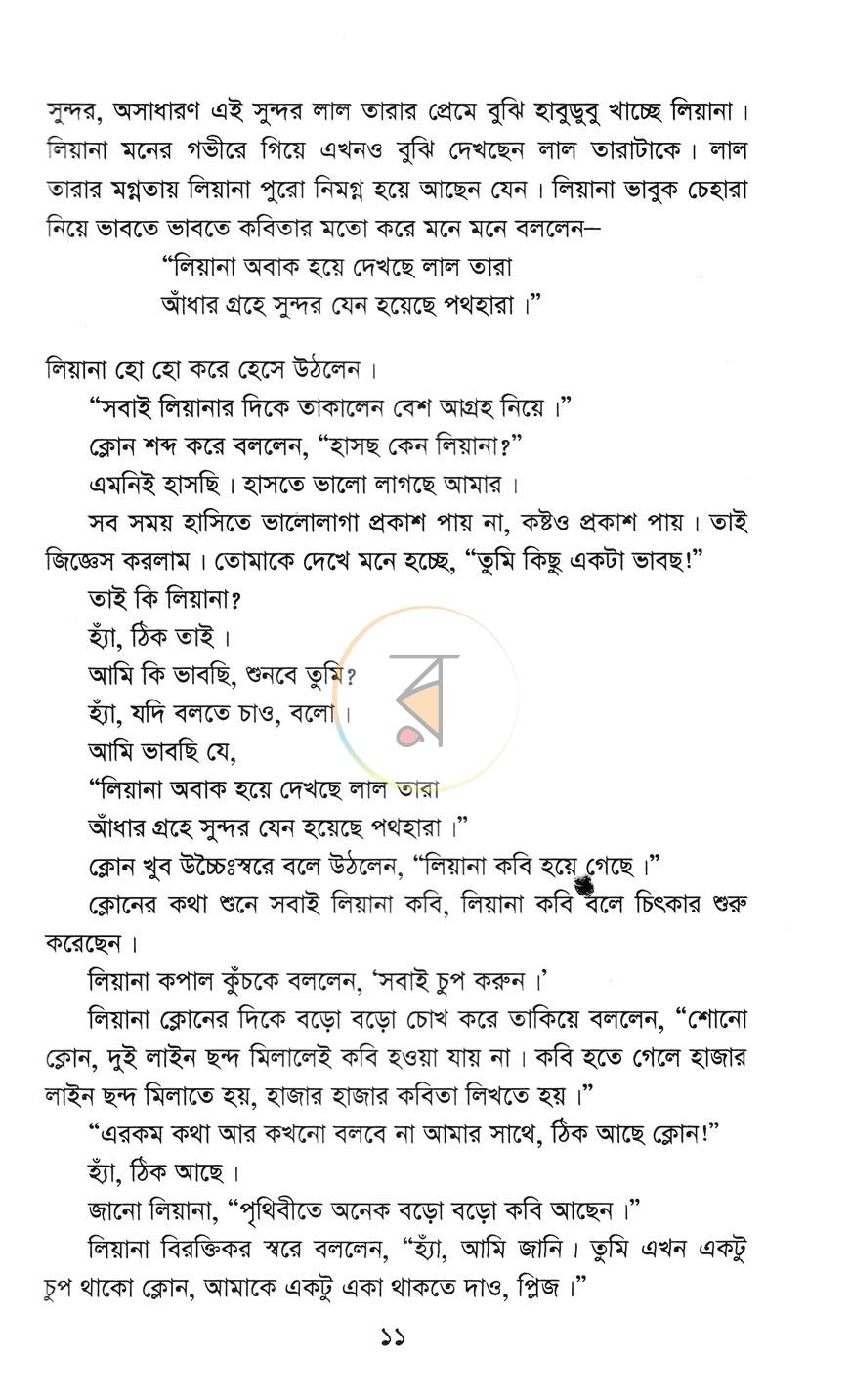 পাতা 8