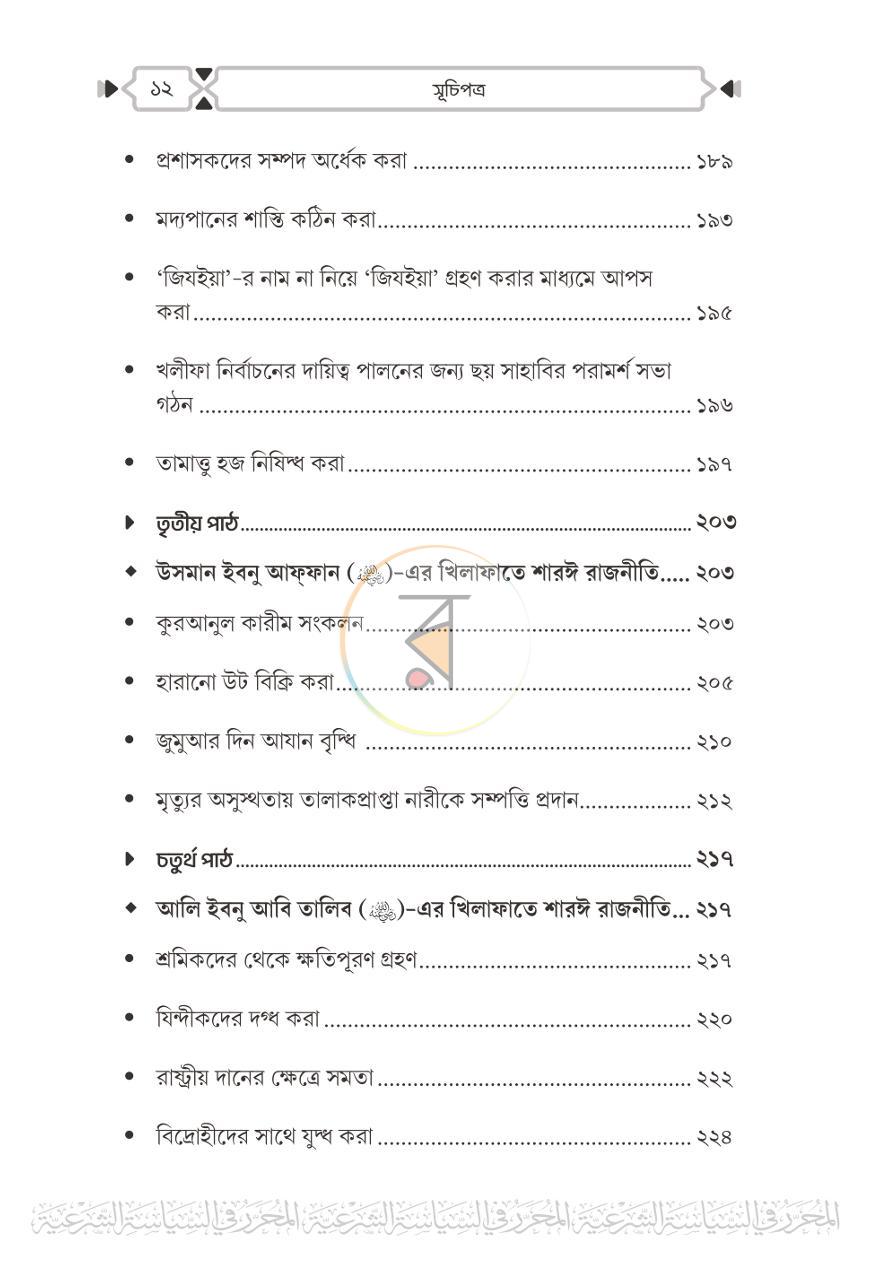 পাতা 10