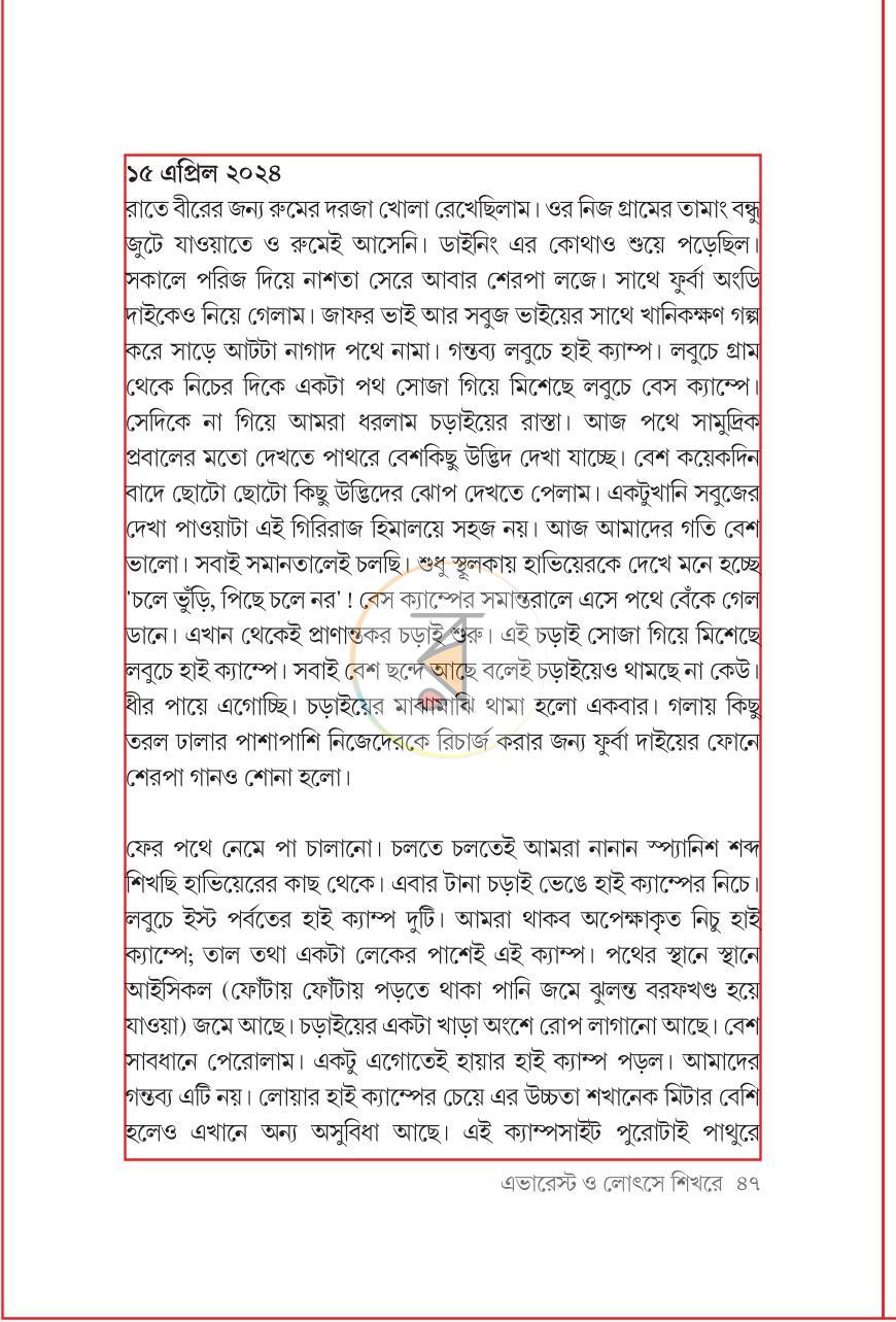 পাতা 6