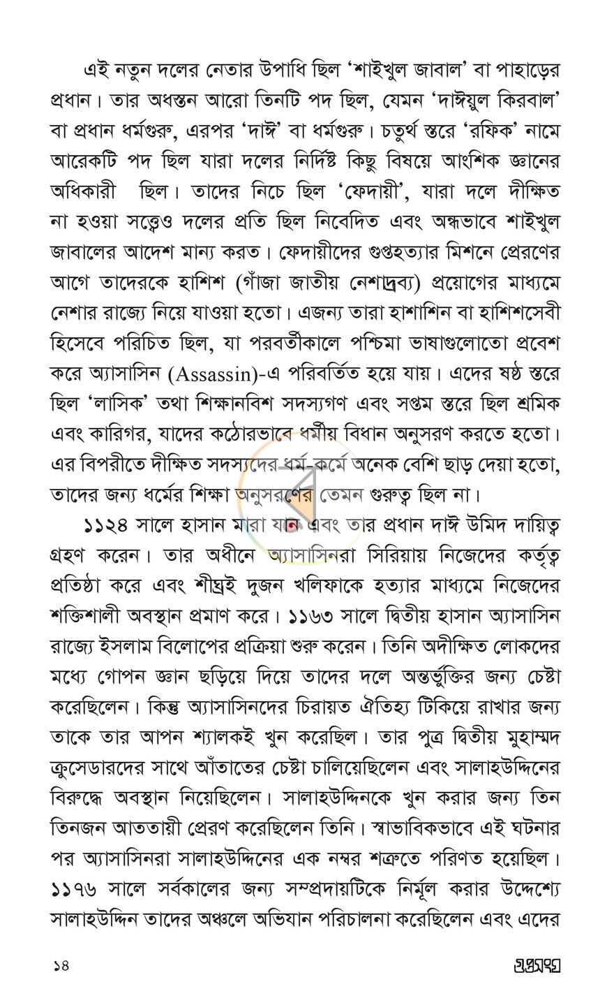 পাতা 7