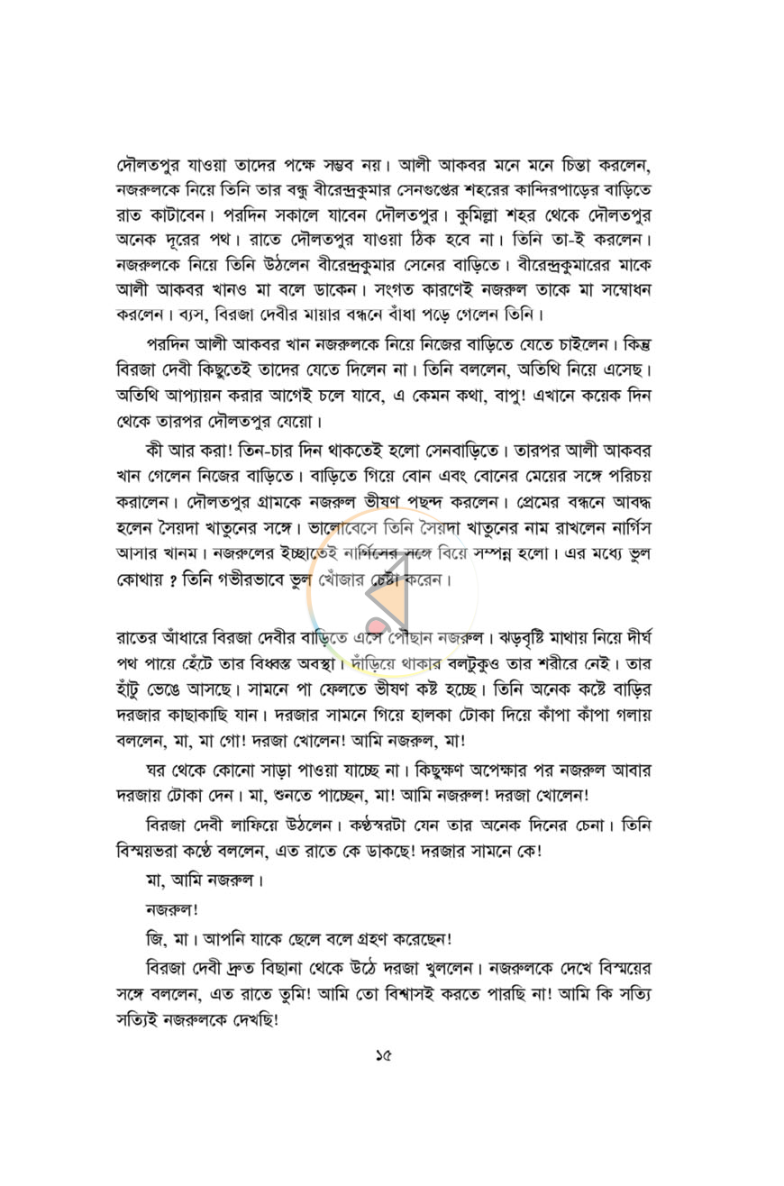 পাতা 10