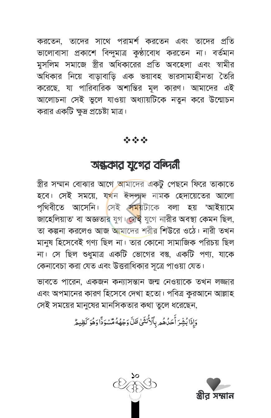 পাতা 10