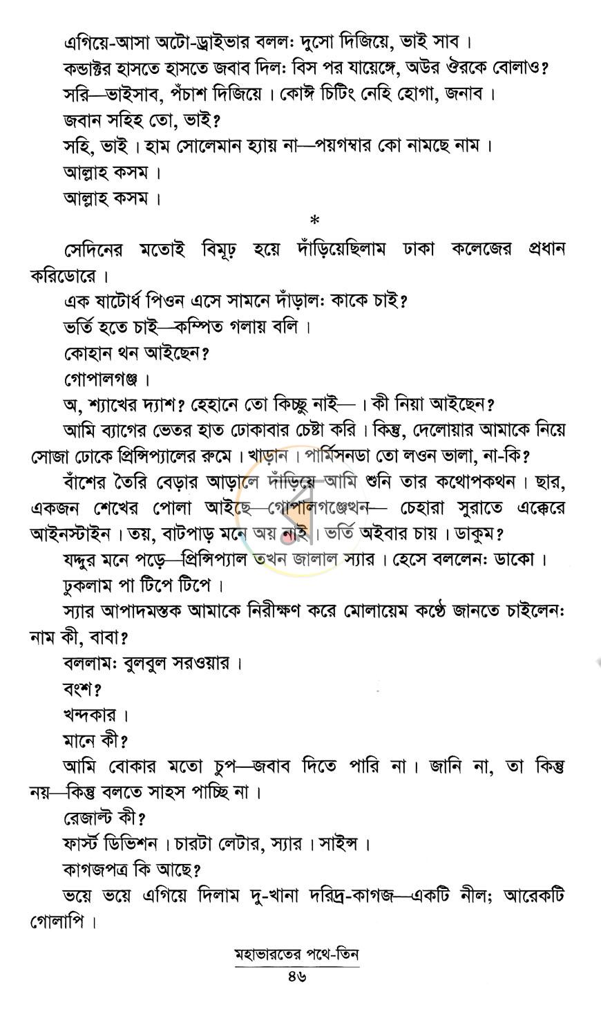 পাতা 7