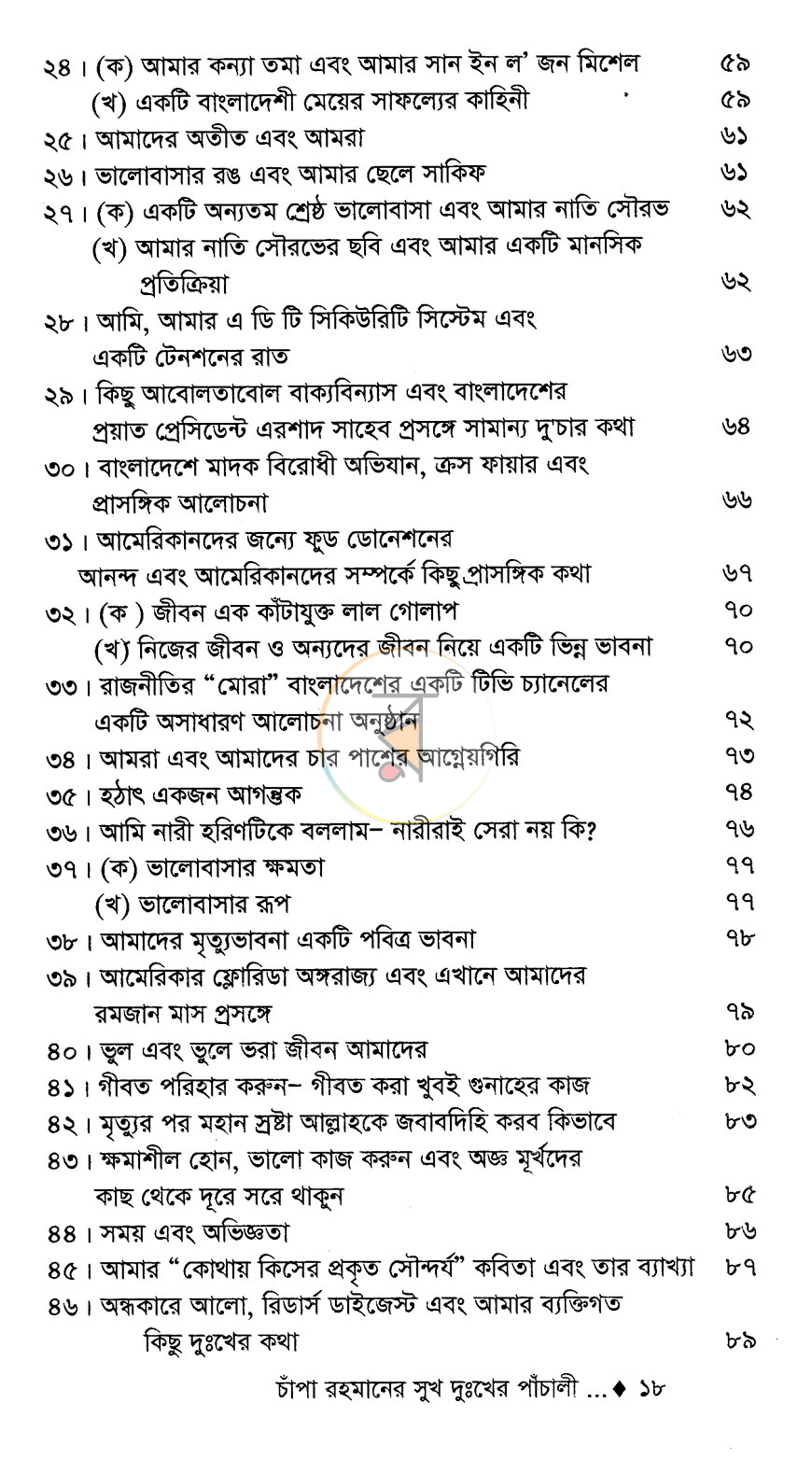 পাতা 10