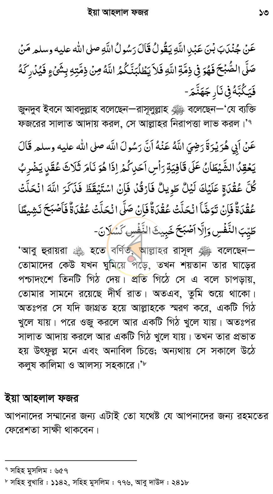 পাতা 9