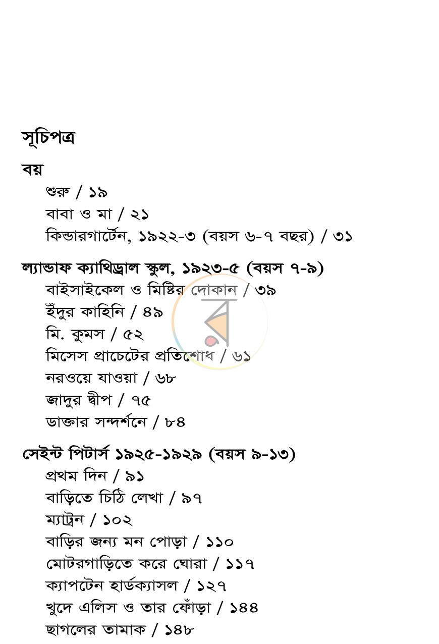 পাতা 9