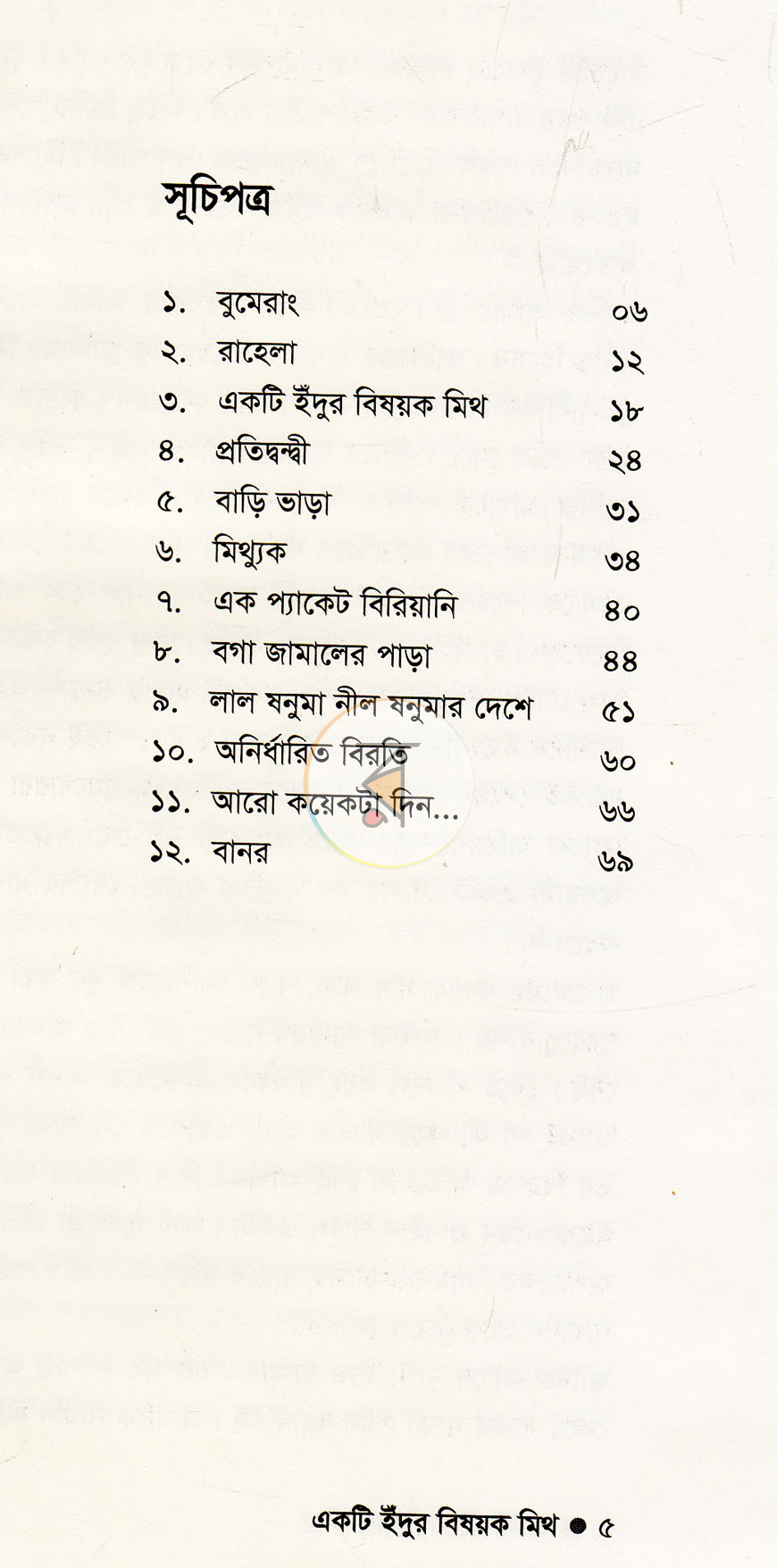 পাতা 3