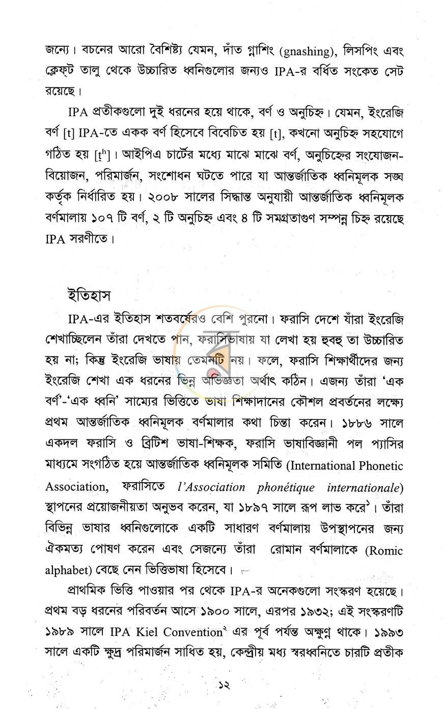 পাতা 6