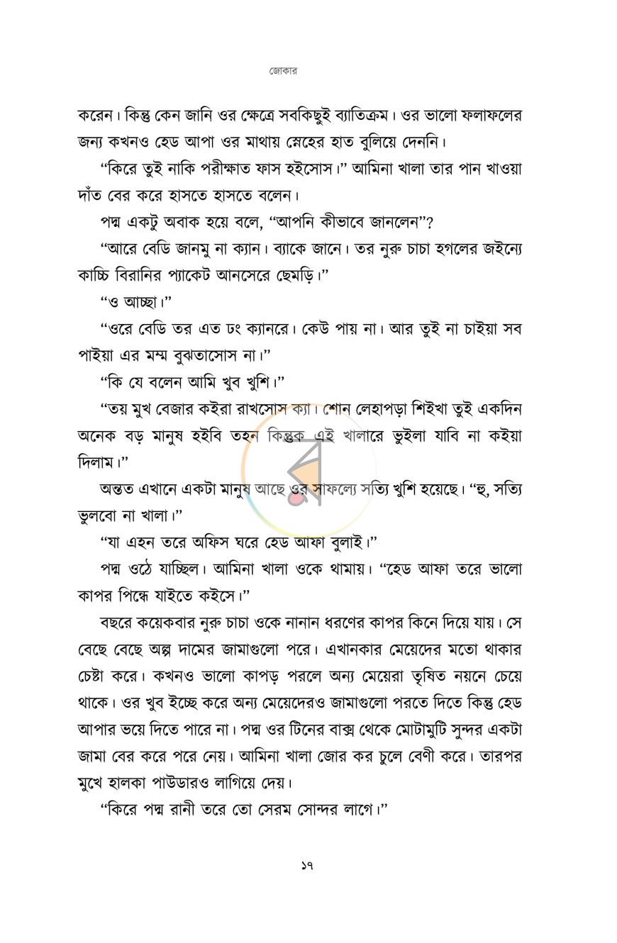 পাতা 10