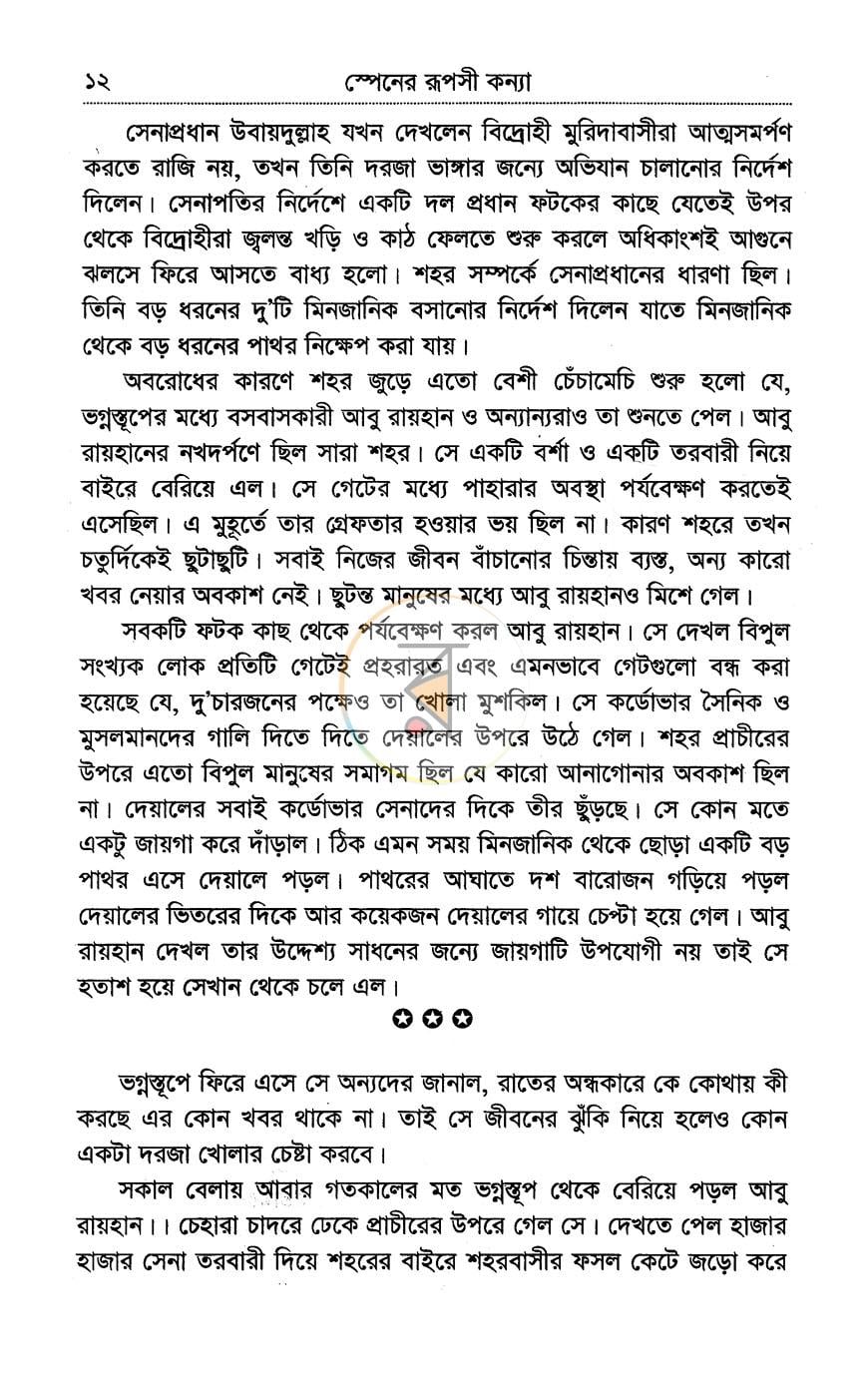 পাতা 7