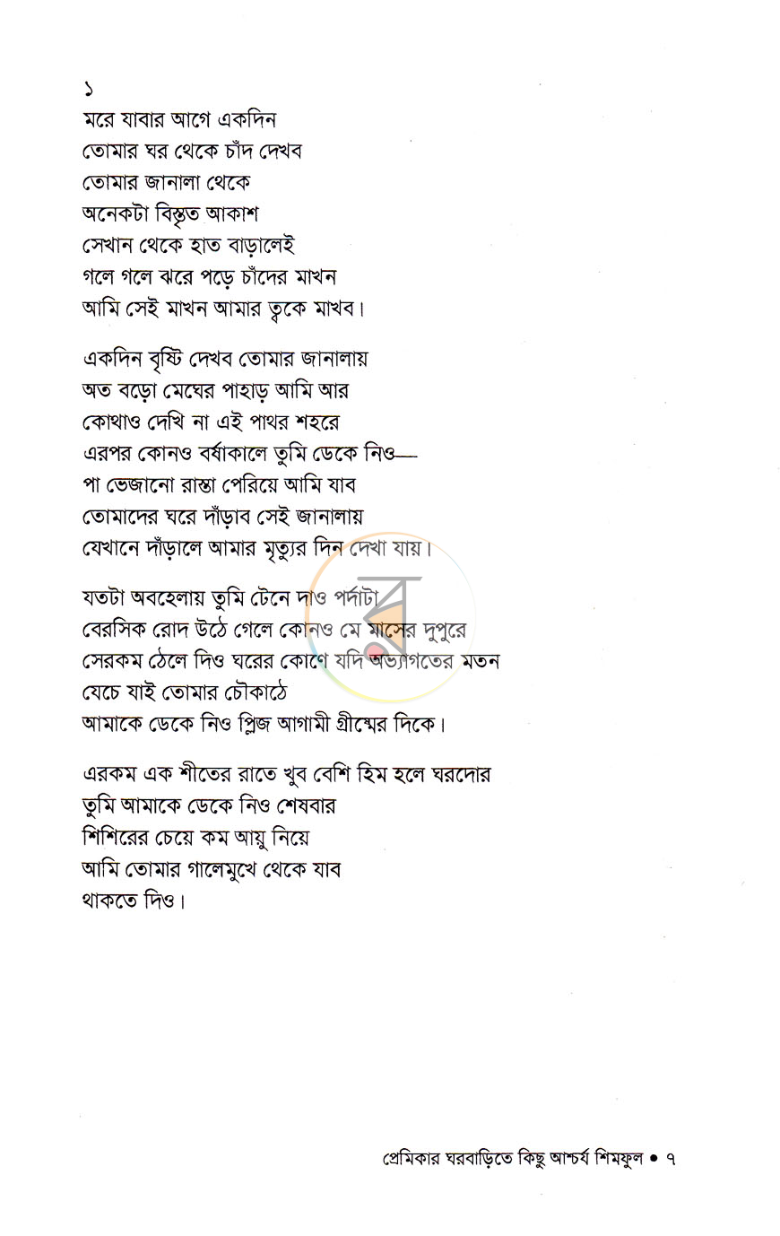 পাতা 3
