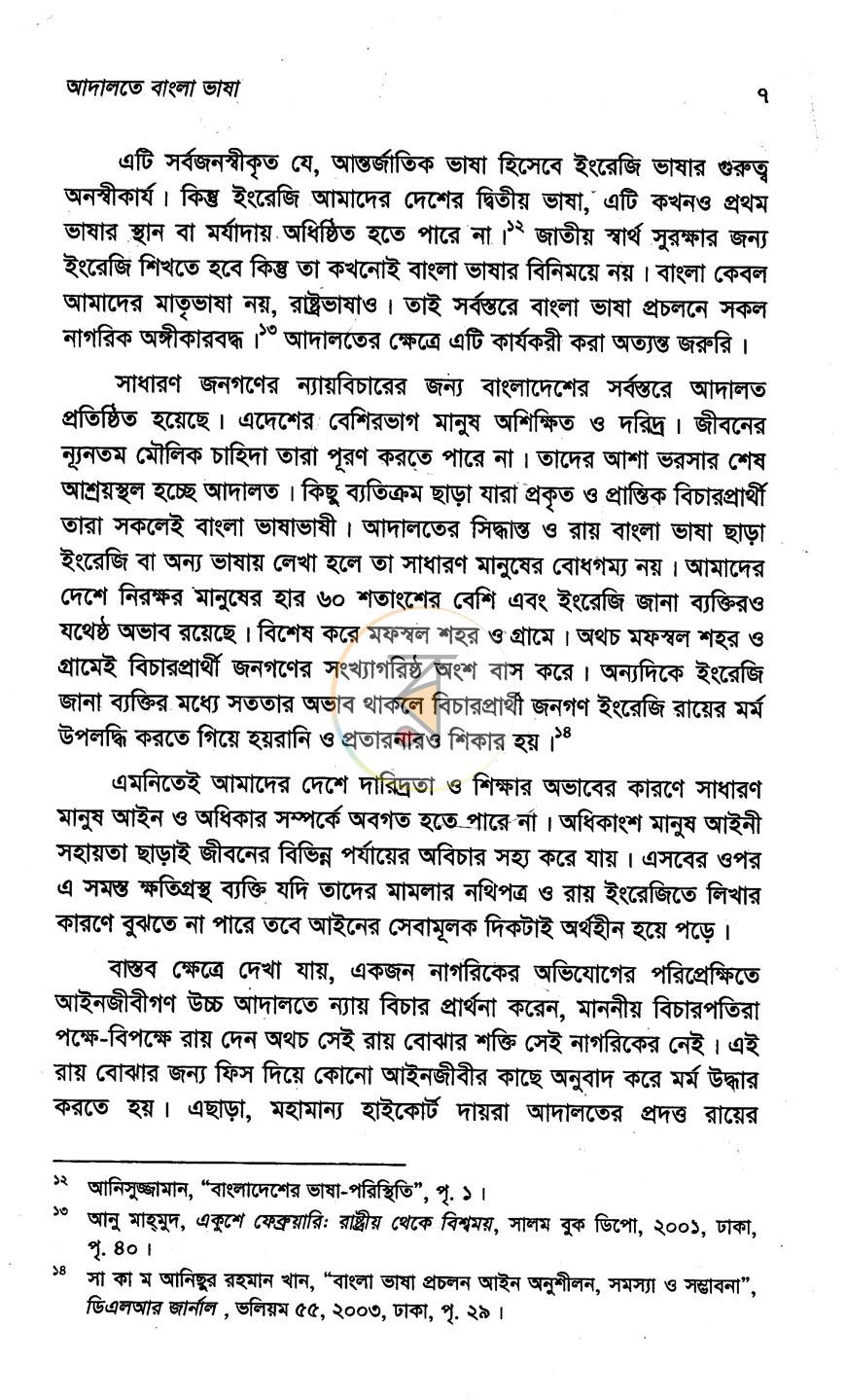 পাতা 15
