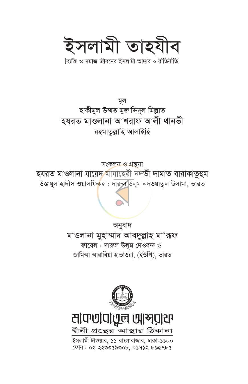 পাতা 2