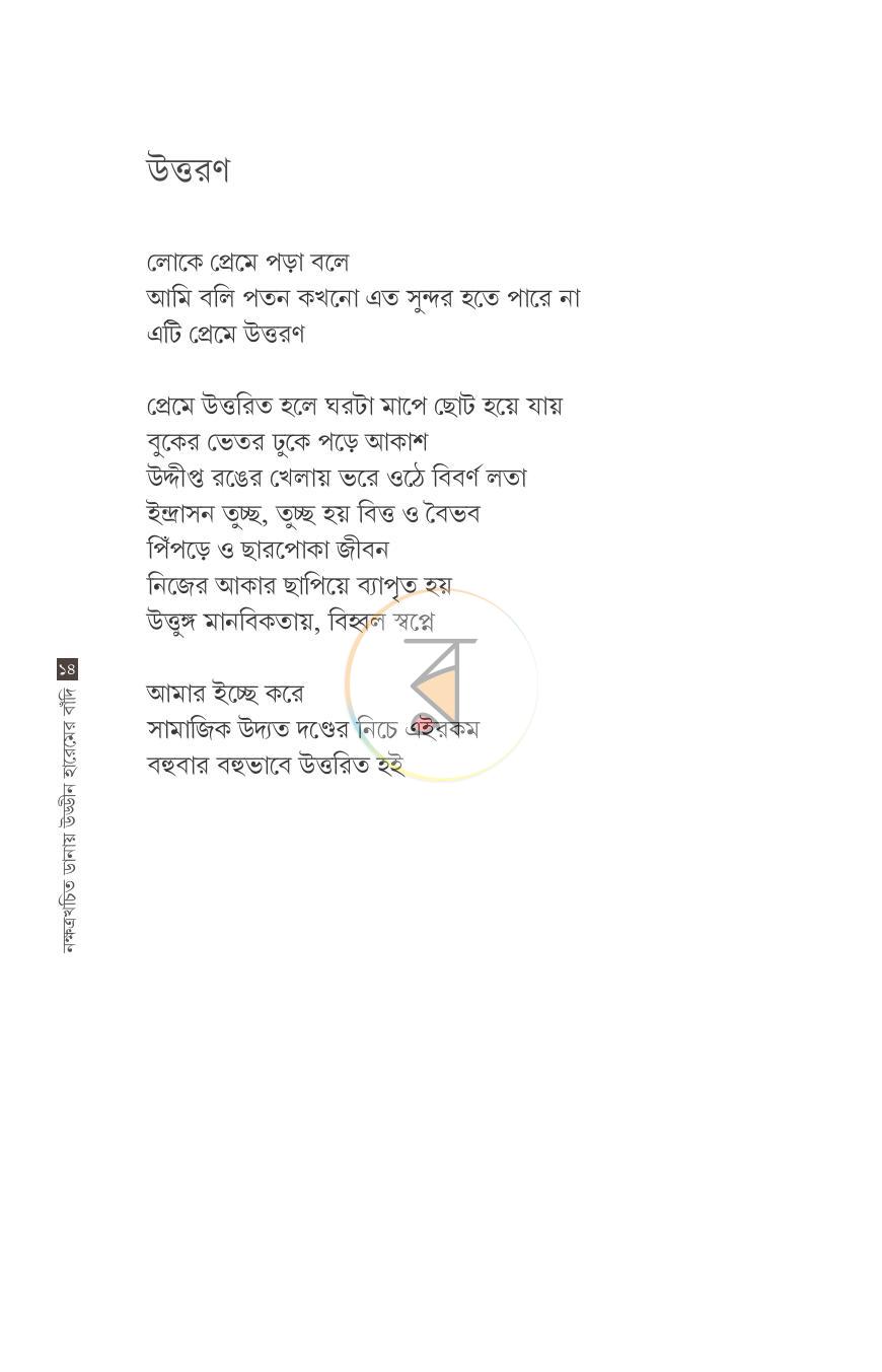 পাতা 10