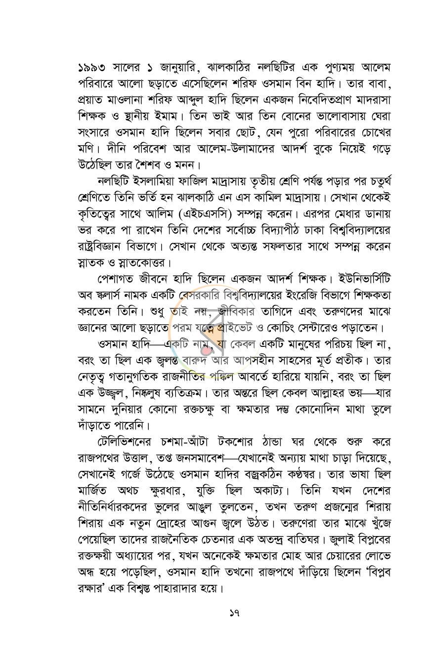 পাতা 17
