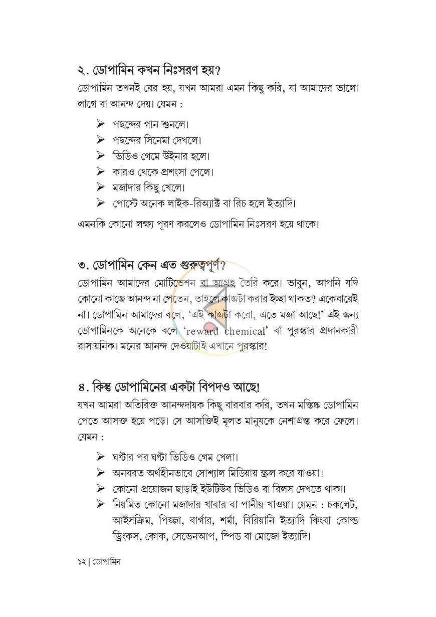 পাতা 8