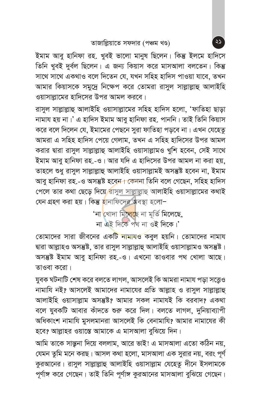 পাতা 102