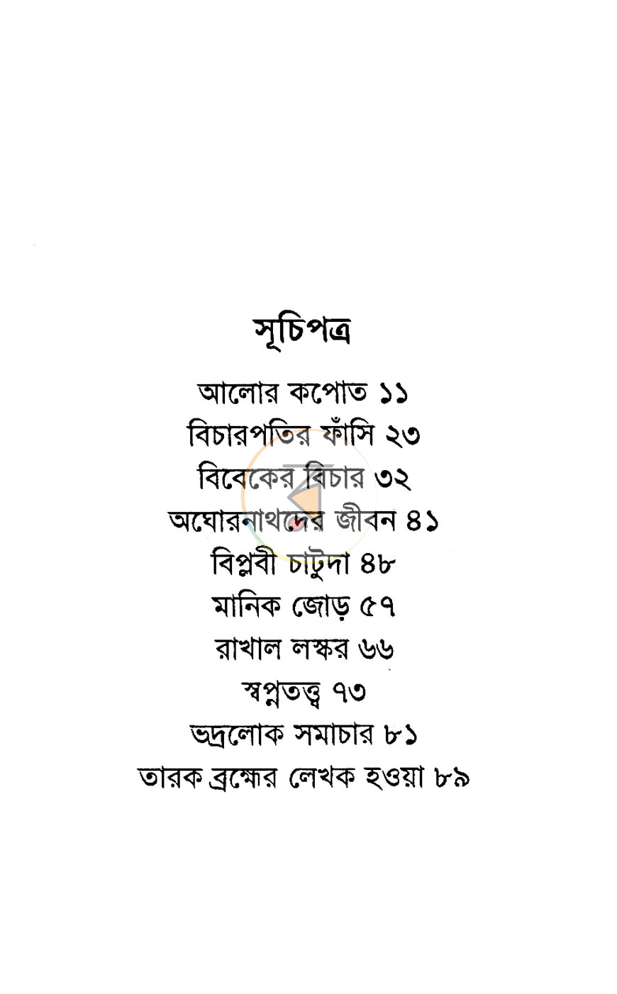 পাতা 3