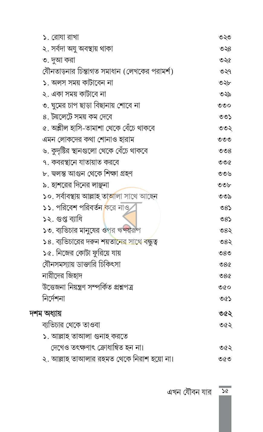 পাতা 5