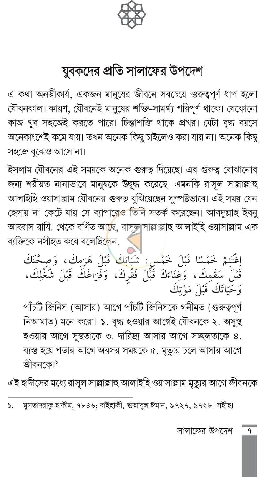 পাতা 5