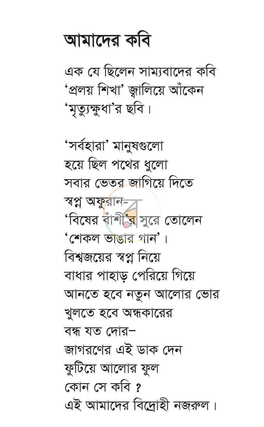 পাতা 6