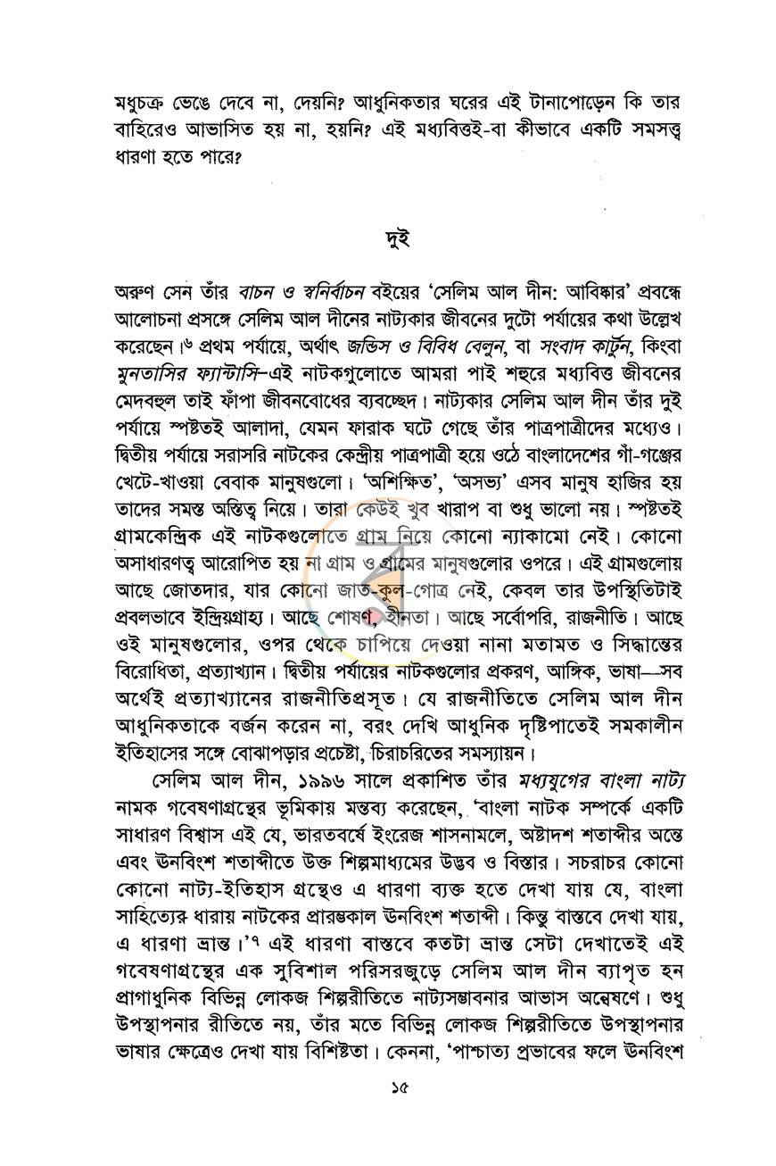 পাতা 9