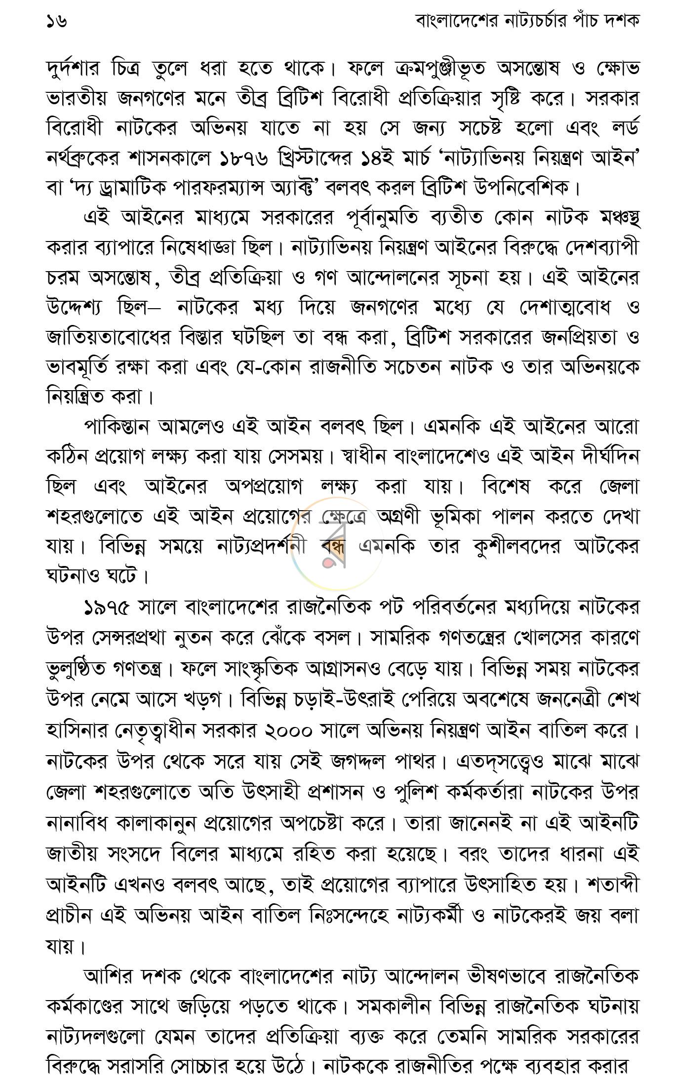 পাতা 12