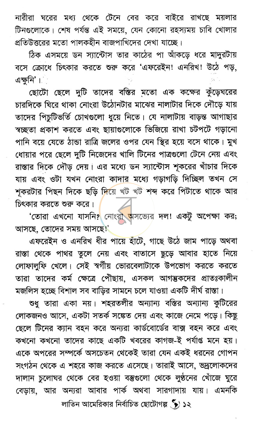 পাতা 6