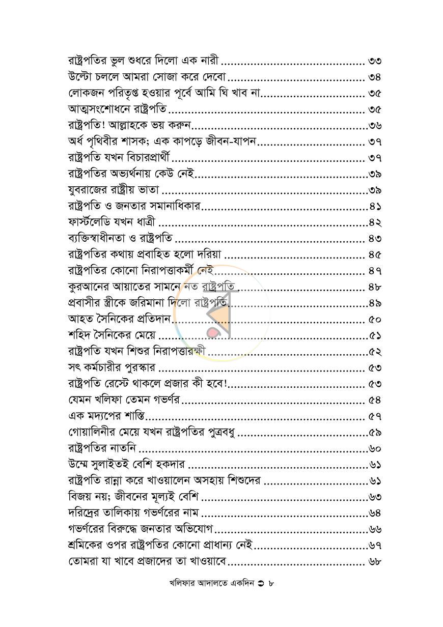 পাতা 7