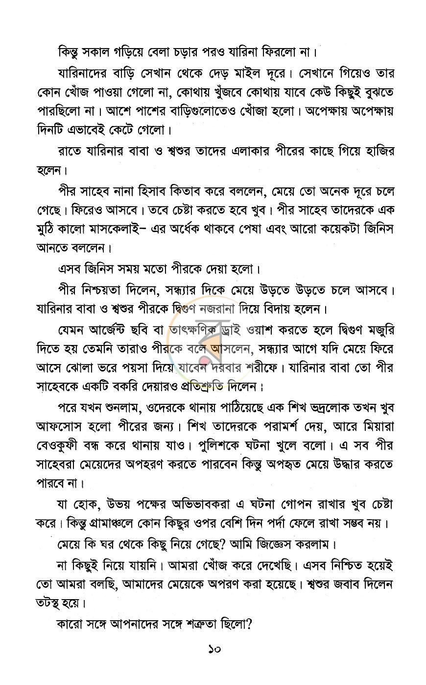 পাতা 6