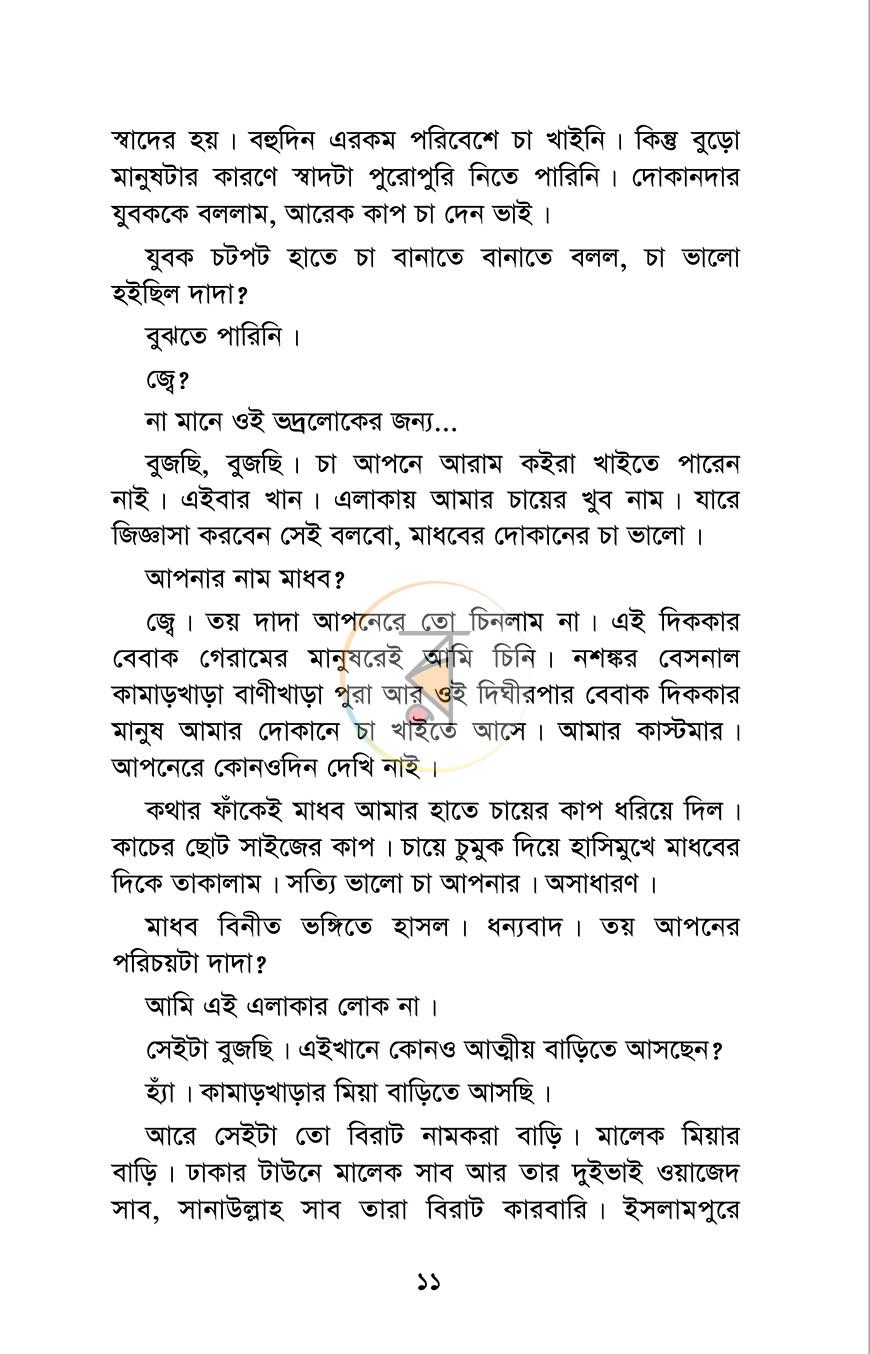 পাতা 7