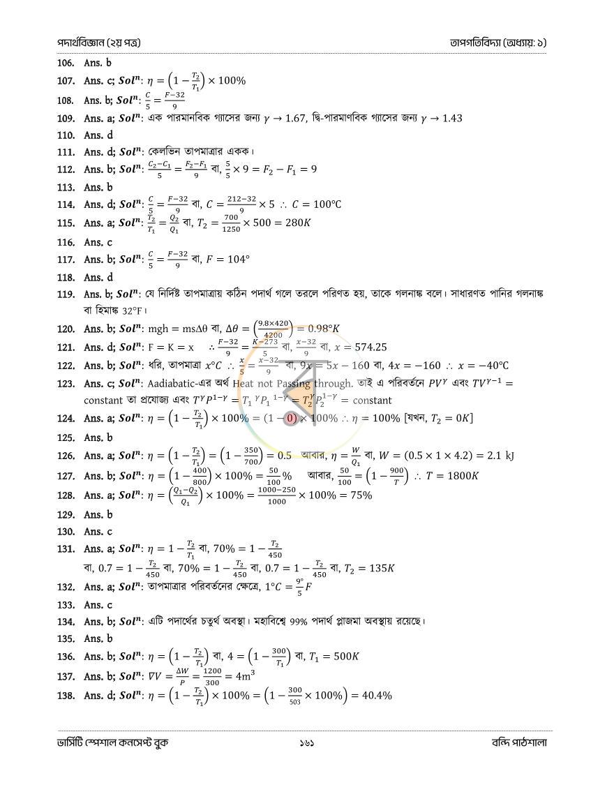 পাতা 25