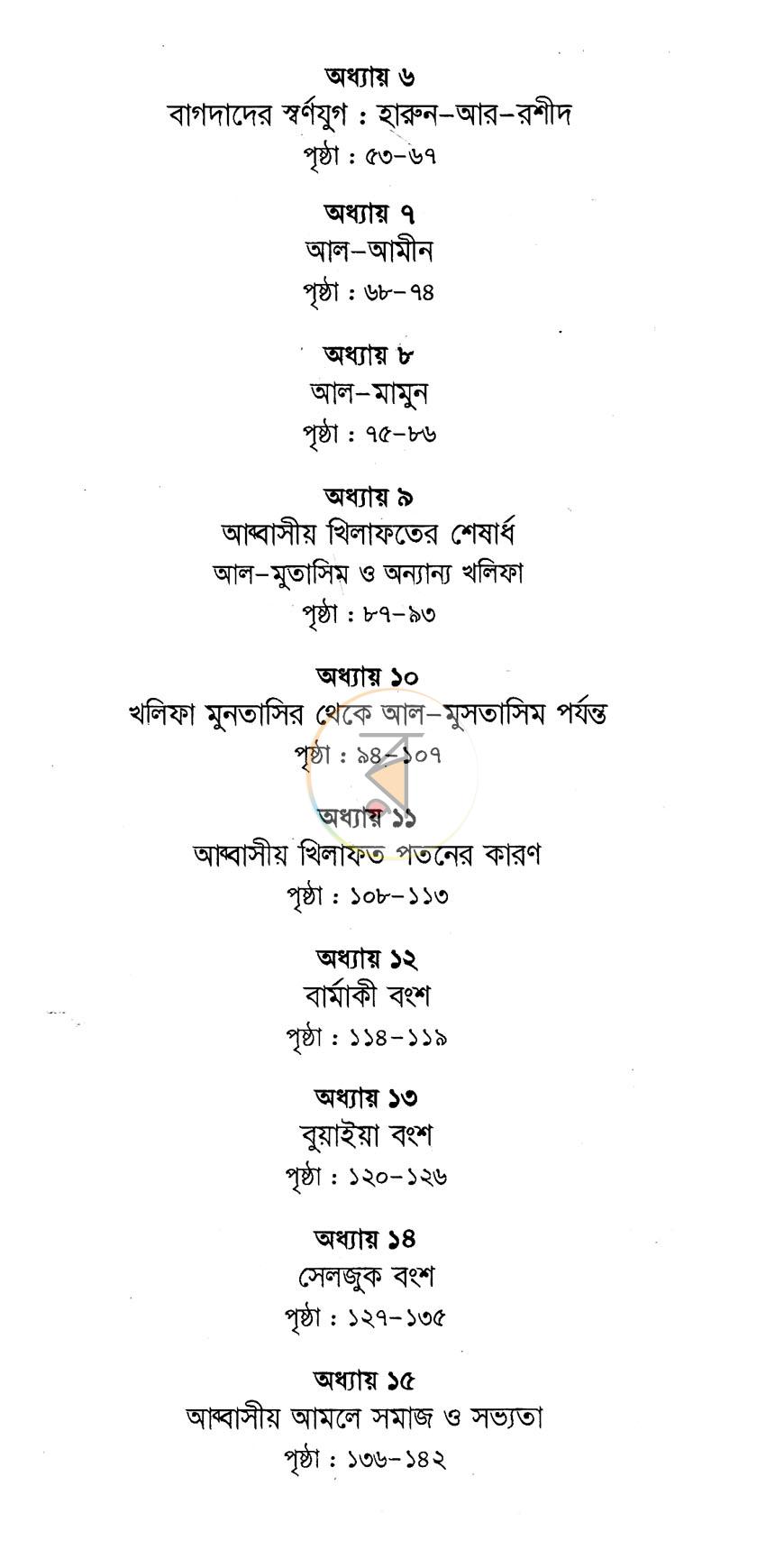 পাতা 6