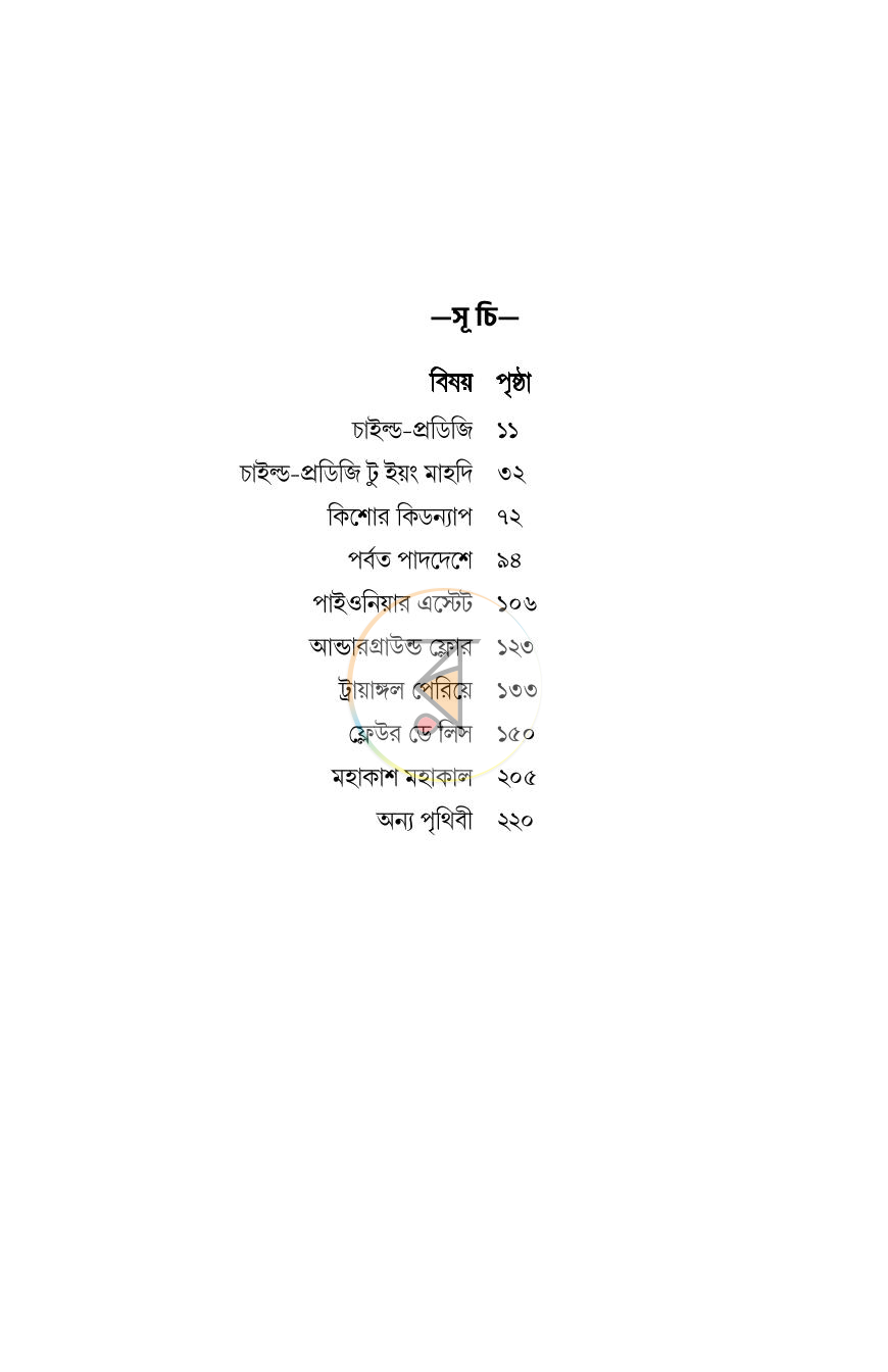 পাতা 2