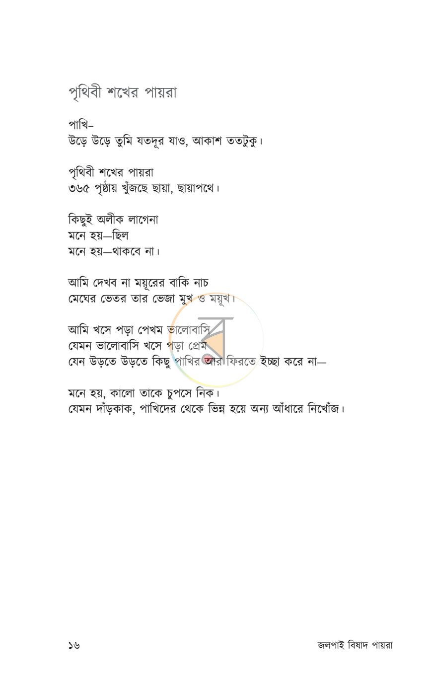 পাতা 7