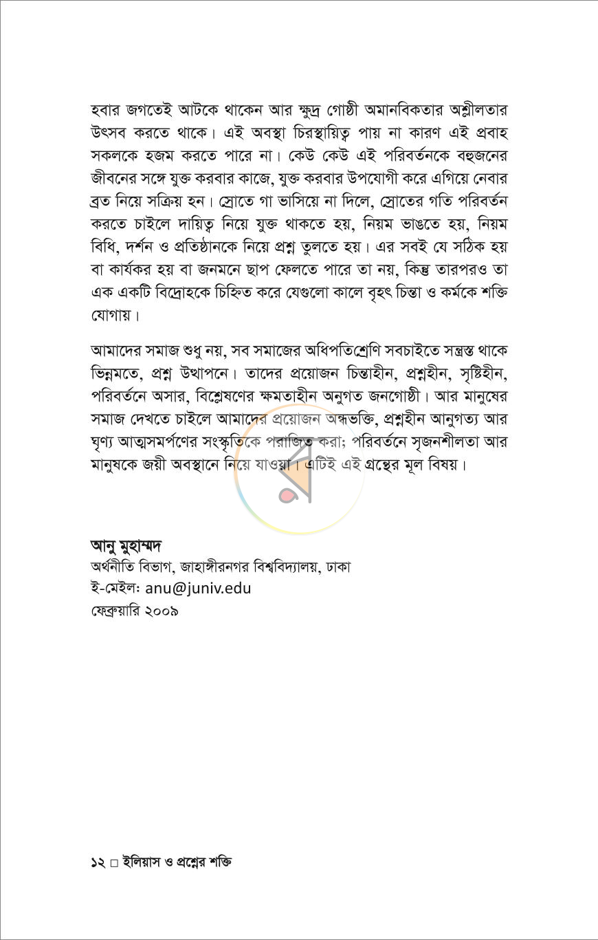 পাতা 9