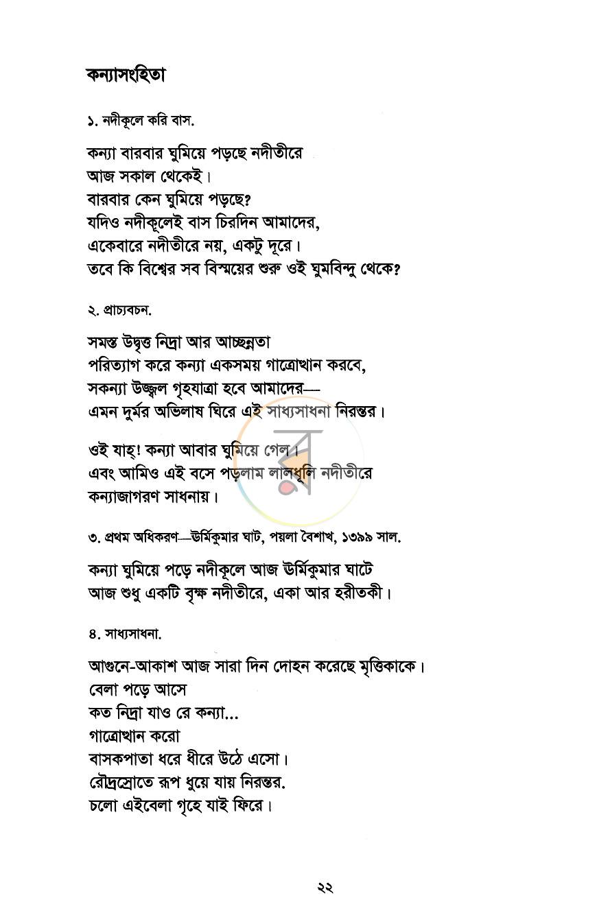 পাতা 10