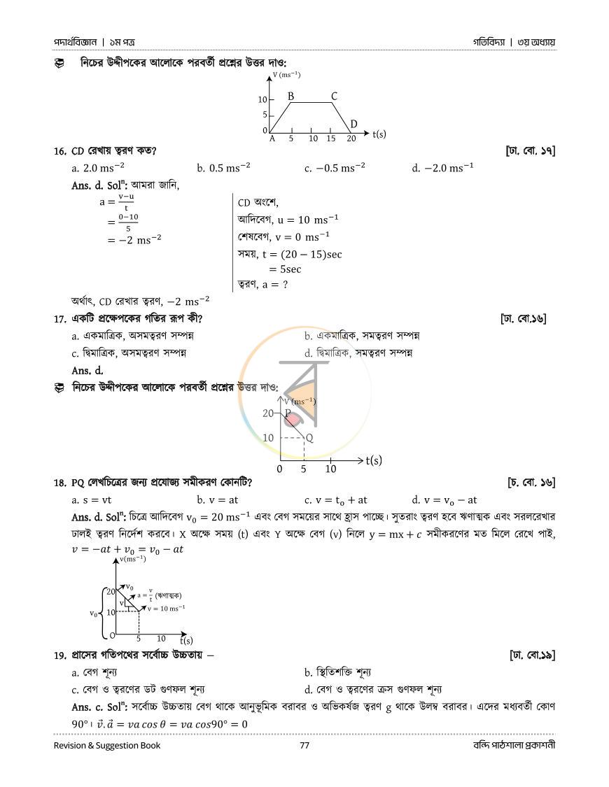 পাতা 37