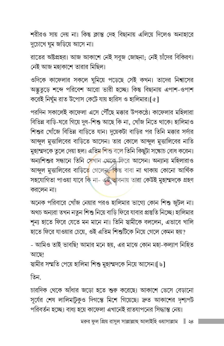 পাতা 8