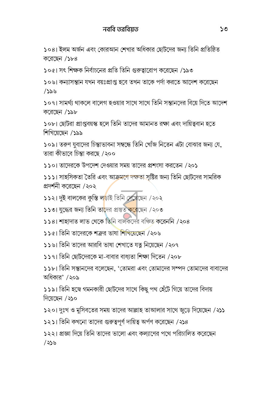 পাতা 9
