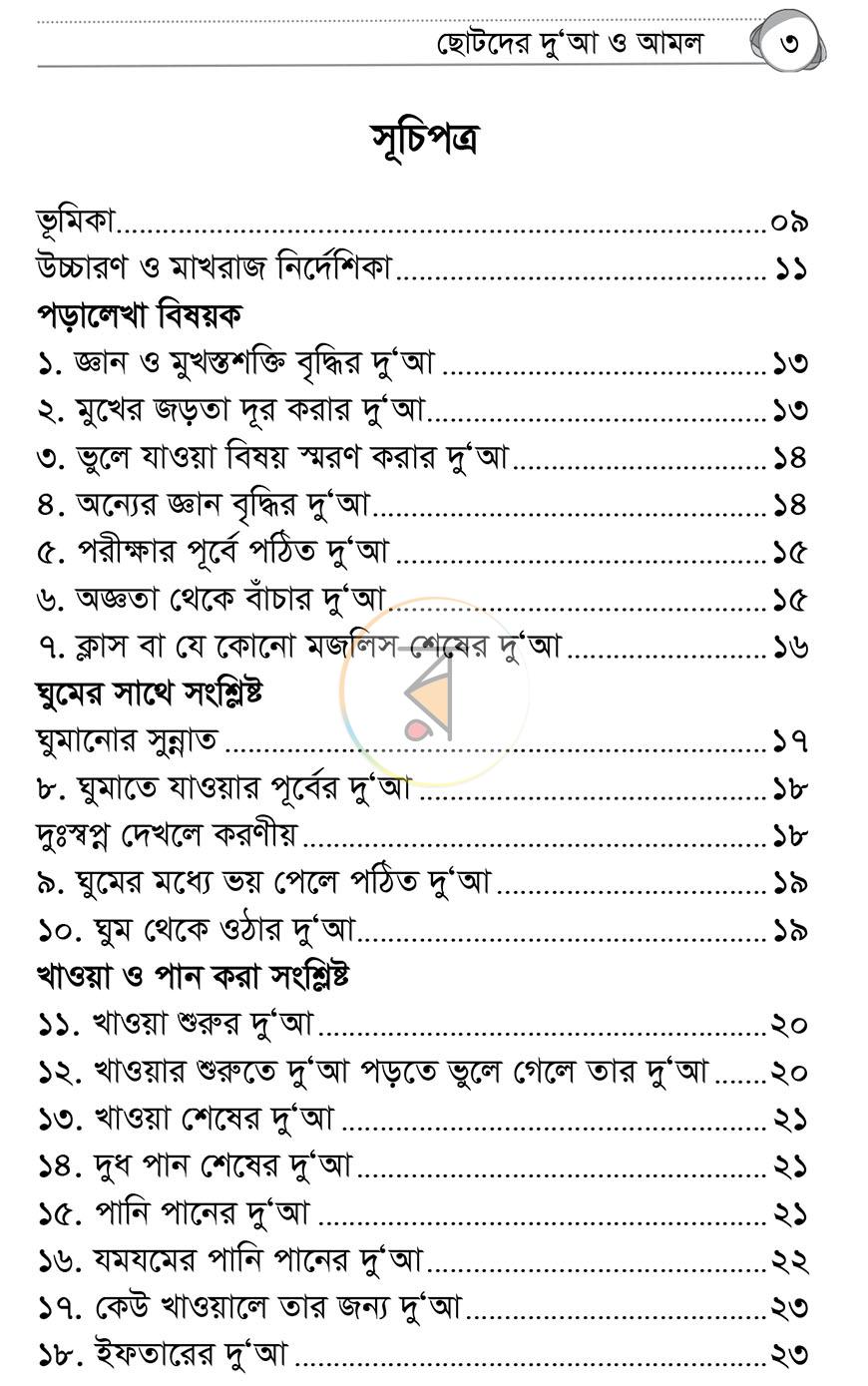 পাতা 2