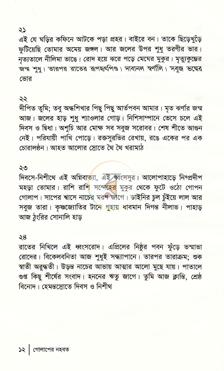 পাতা 8