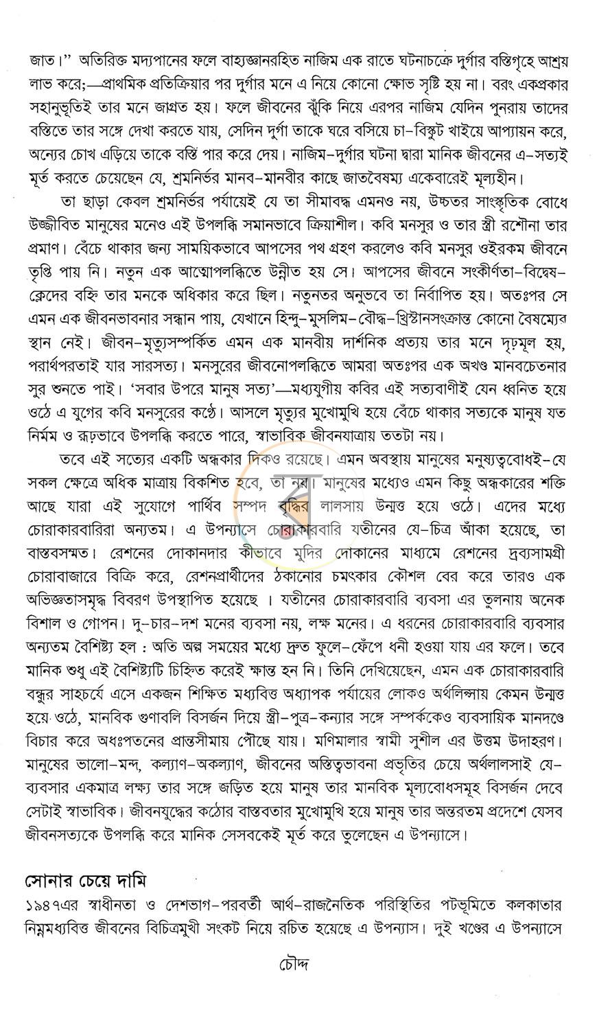 পাতা 11