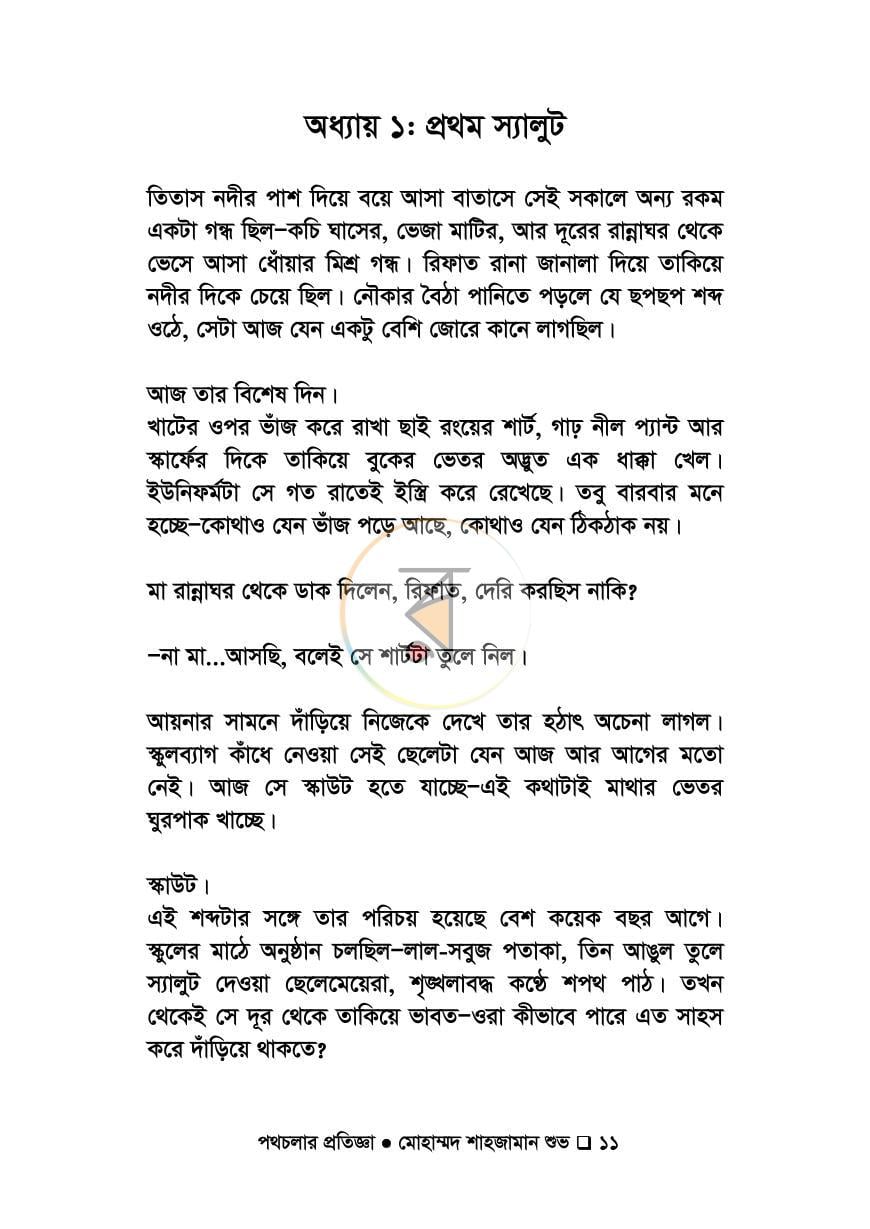 পাতা 10