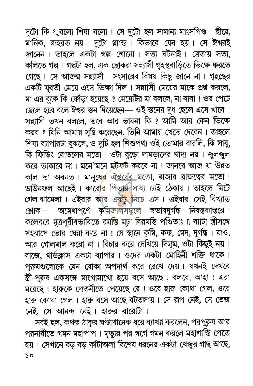 পাতা 7