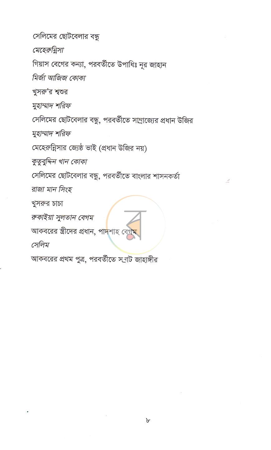 পাতা 6