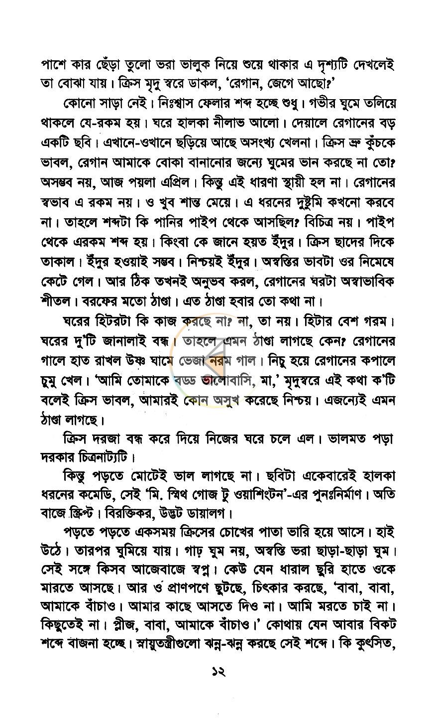 পাতা 7
