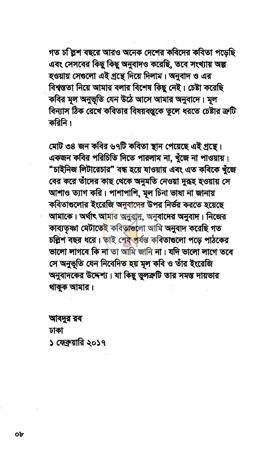 পাতা 5