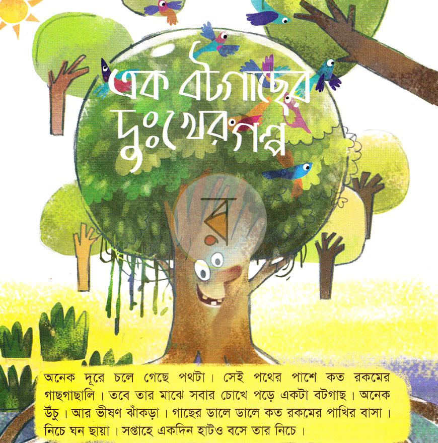 পাতা 3