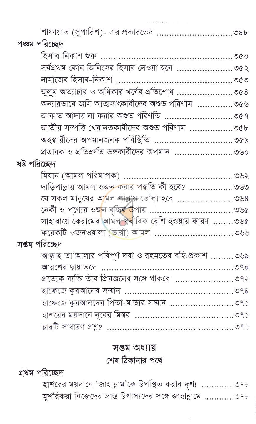পাতা 16